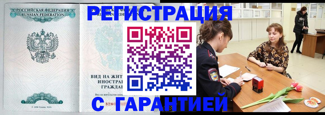 прописка 2025 в Элисте